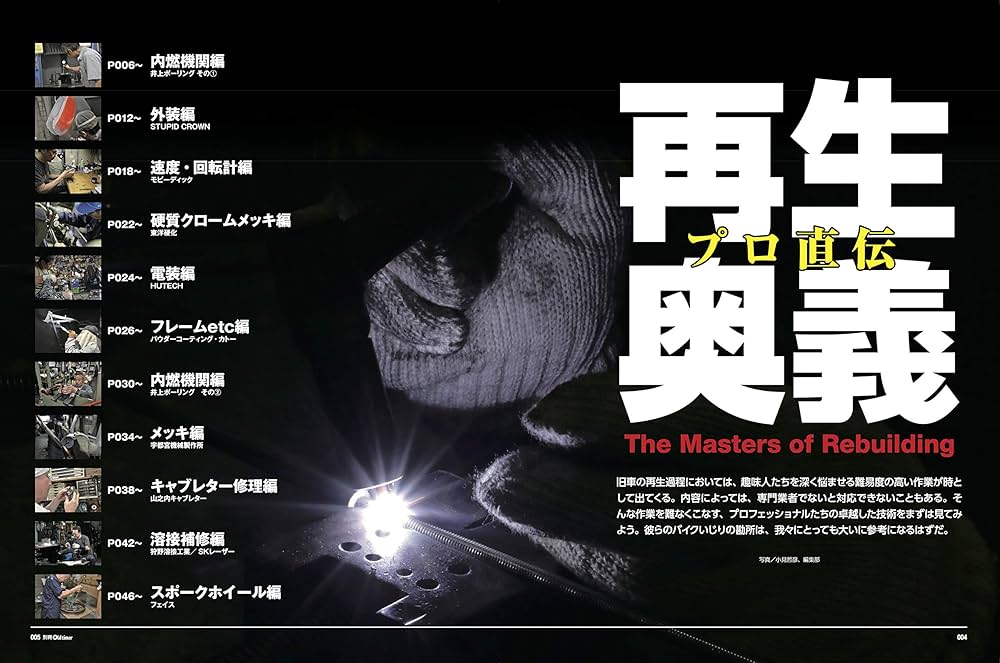 二輪旧車再生マニュアル (ヤエスメディアムック668) |本 | 通販 | Amazon