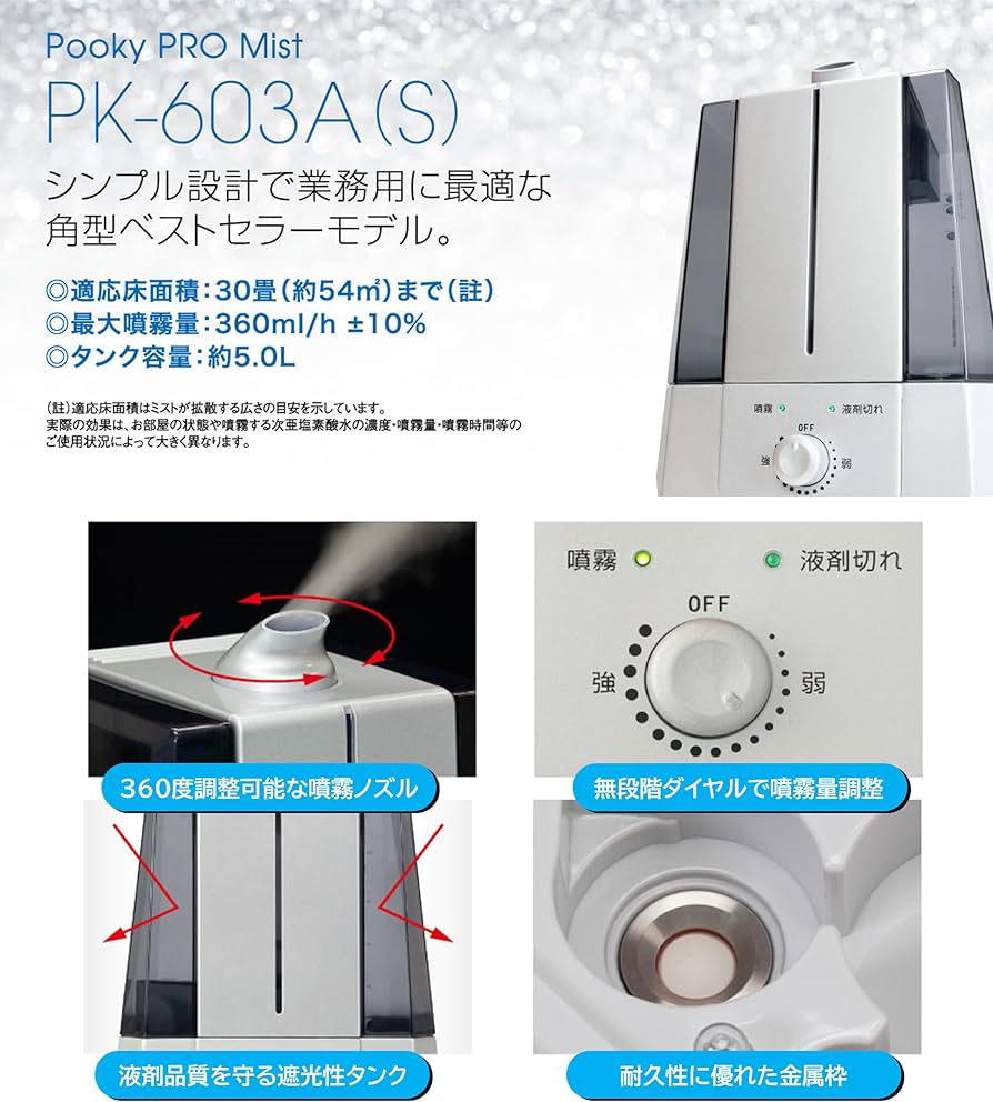 Amazon | 次亜塩素酸水専用噴霧器 プロミスト(pookypromist) PK-603A(S