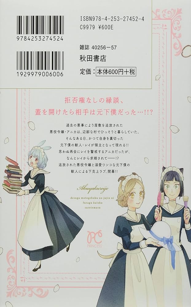 Amazon.co.jp: 悪役令嬢ですが、元下僕の獣人にフラグ回収されてます