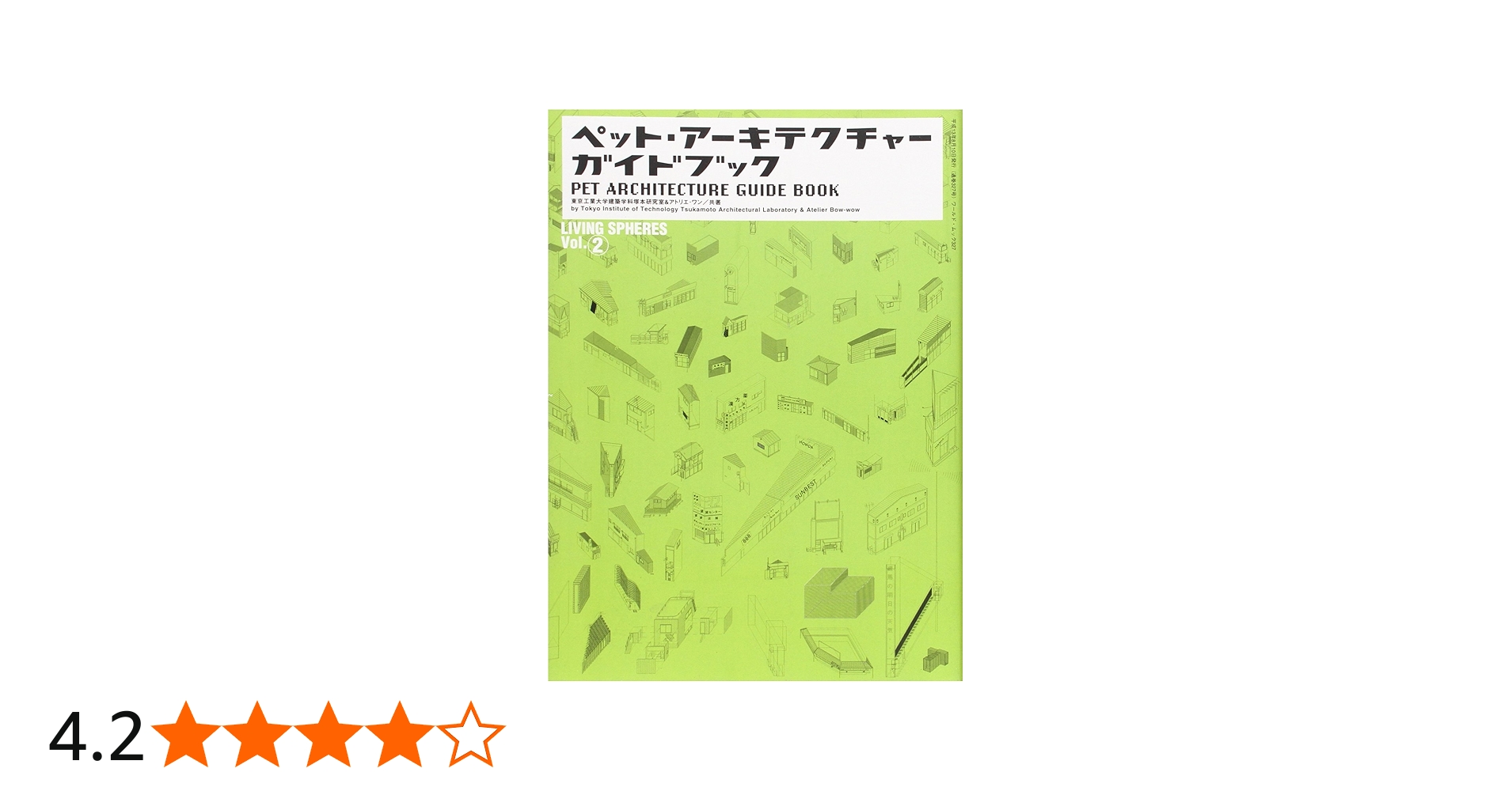 ペット・アーキテクチャー・ガイドブック (ワールド・ムック 327
