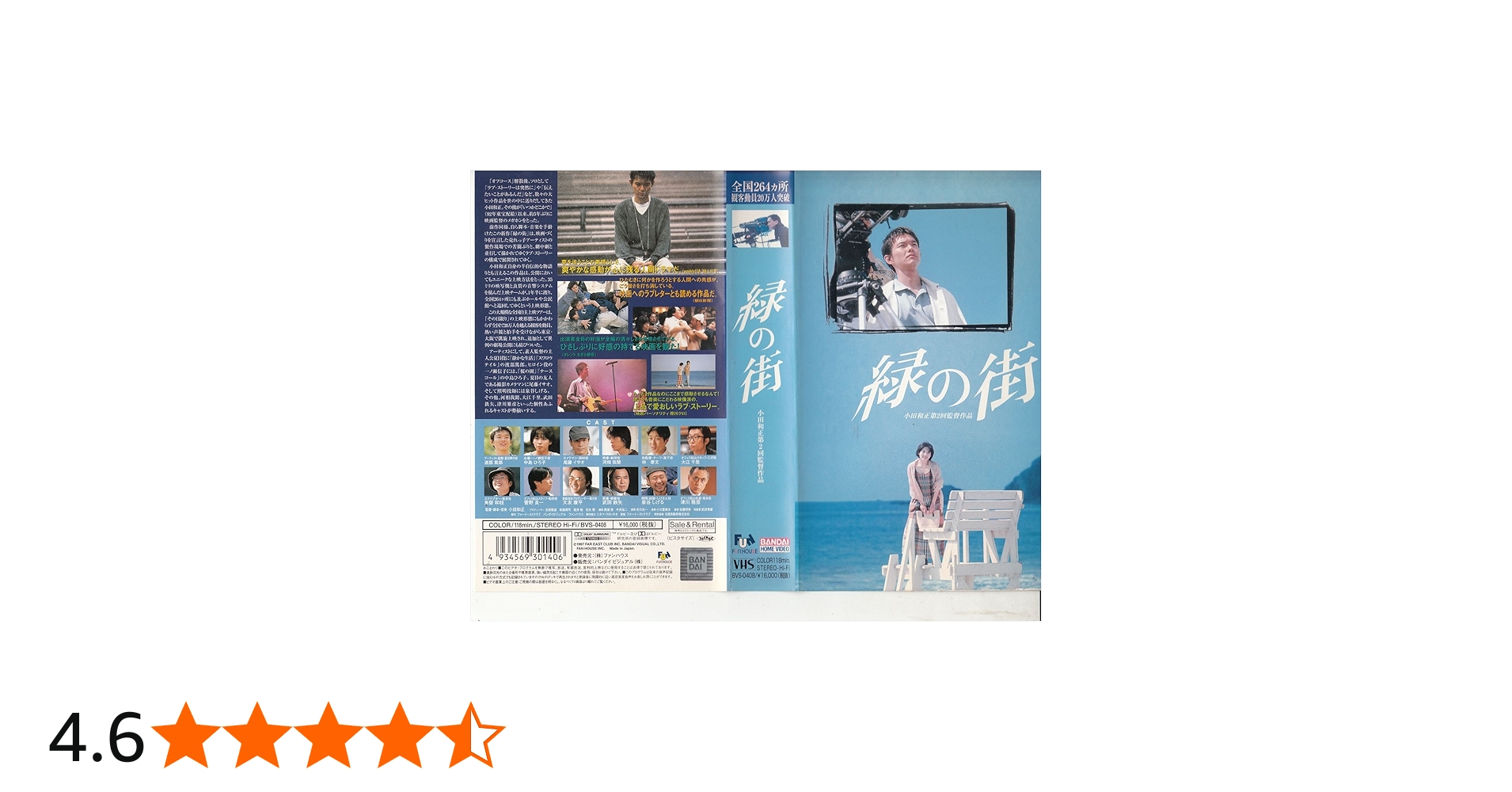 Amazon.co.jp: 緑の街 [VHS] : 渡部篤郎, 小田和正, 渡部篤郎: DVD