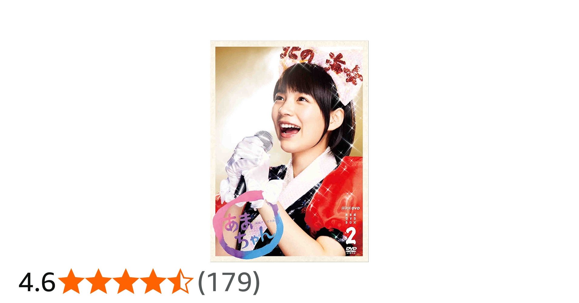 Amazon.co.jp: 能年玲奈主演 連続テレビ小説 あまちゃん 完全版（新