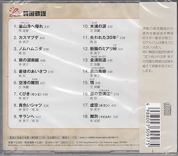 Amazon.co.jp: 韓国歌謡: ミュージック