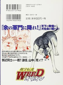 Amazon.co.jp: 銀牙伝説WEEDオリオン (13) (ニチブンコミックス