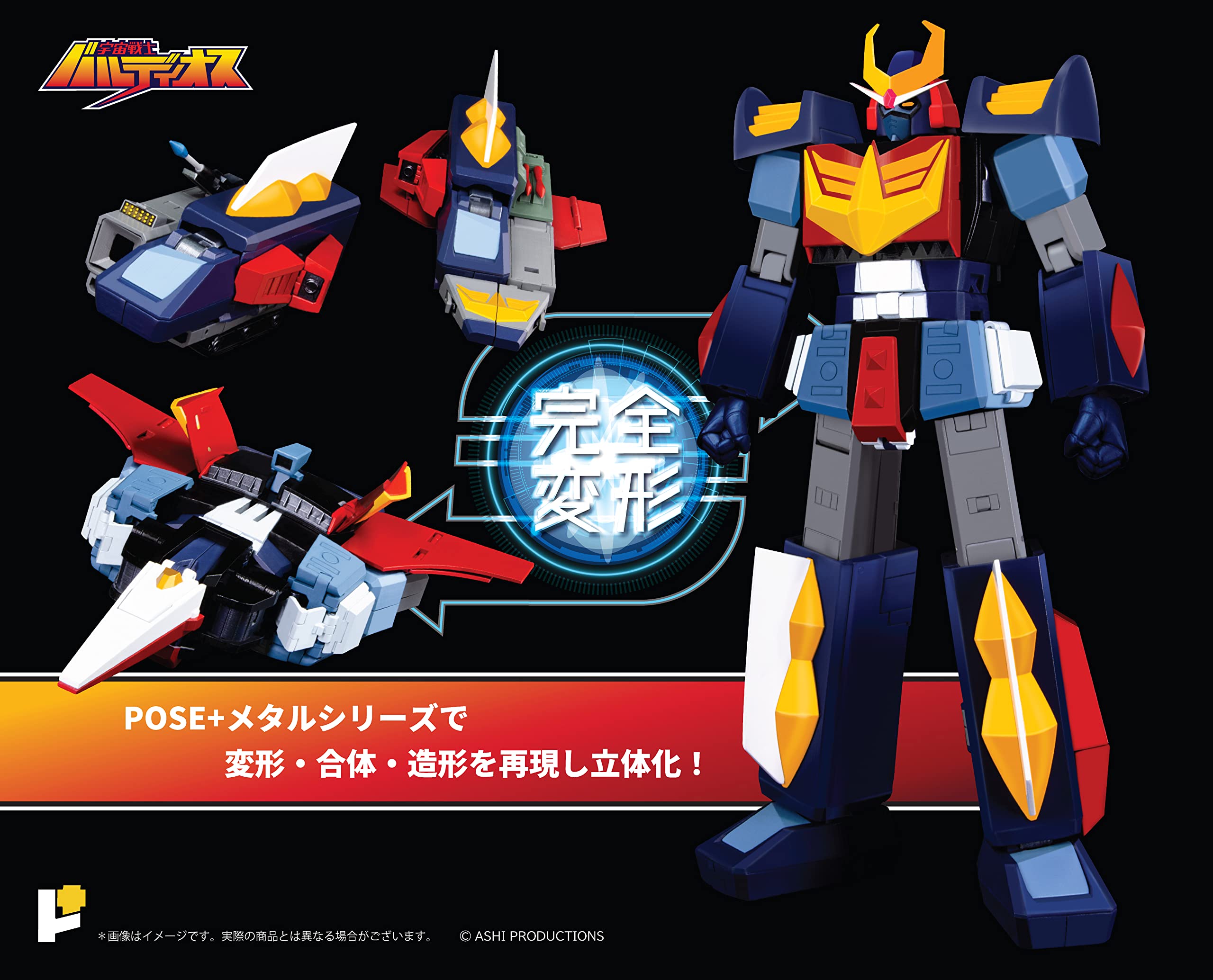 Amazon | アート・ストーム POSE＋メタルシリーズ 宇宙戦士