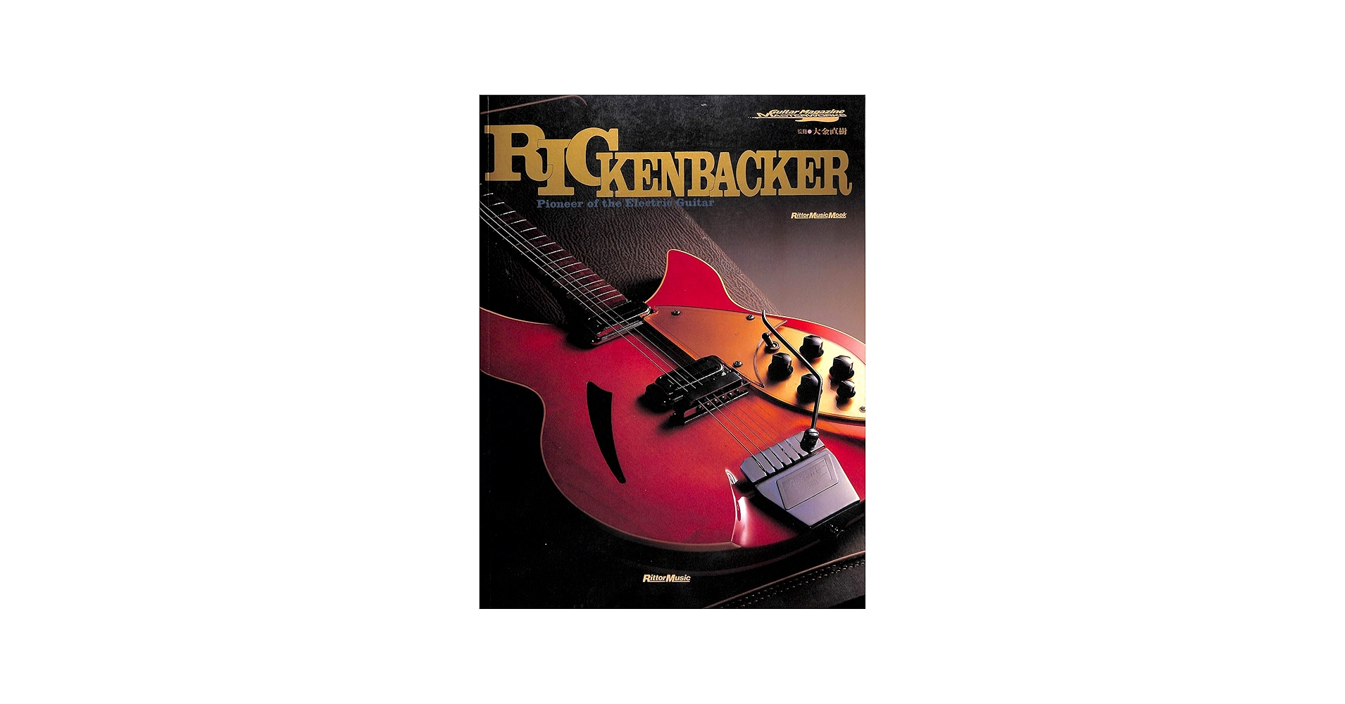リッケンバッカー（Rickenbacker）の書籍の5冊セット リッケンバッカー