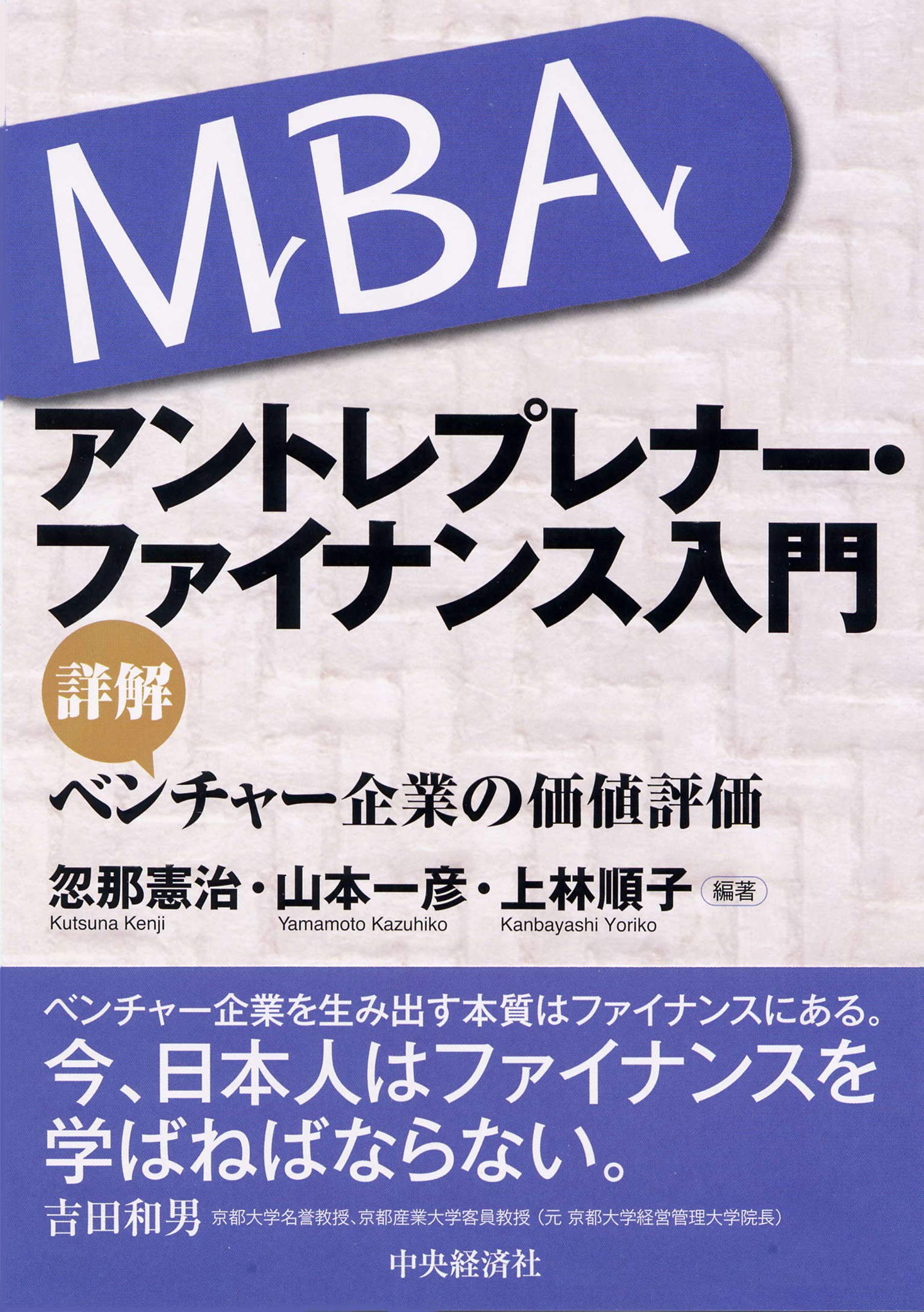 アントレプレナー・ファイナンス : MBA最新テキスト : ベンチャー企業