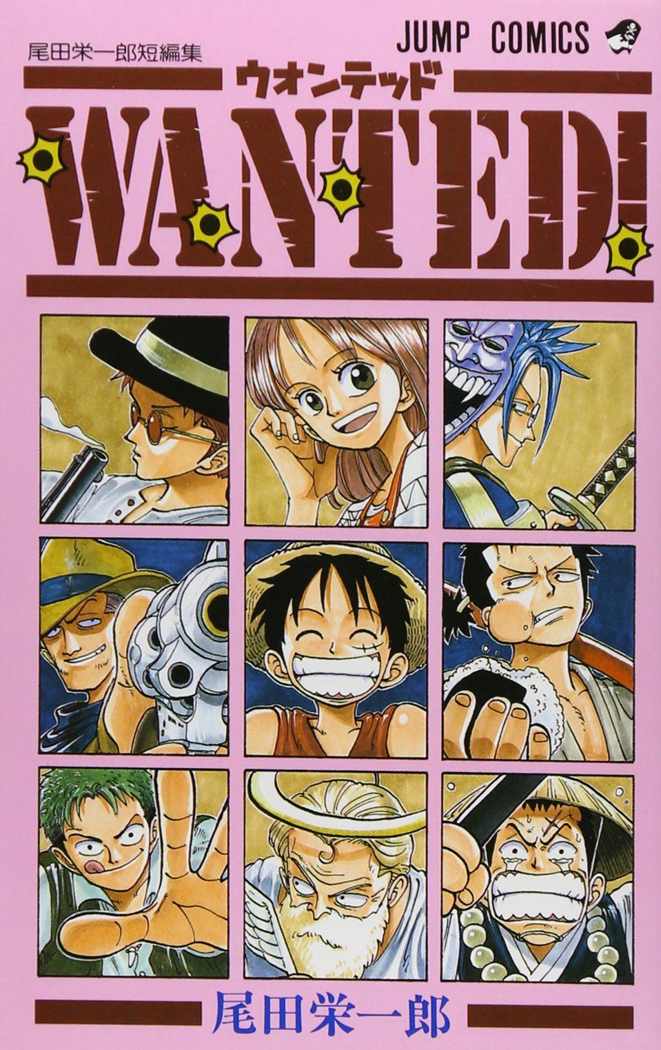 WANTED! 尾田栄一郎短編集 (ジャンプコミックス) | 尾田 栄一郎 |本