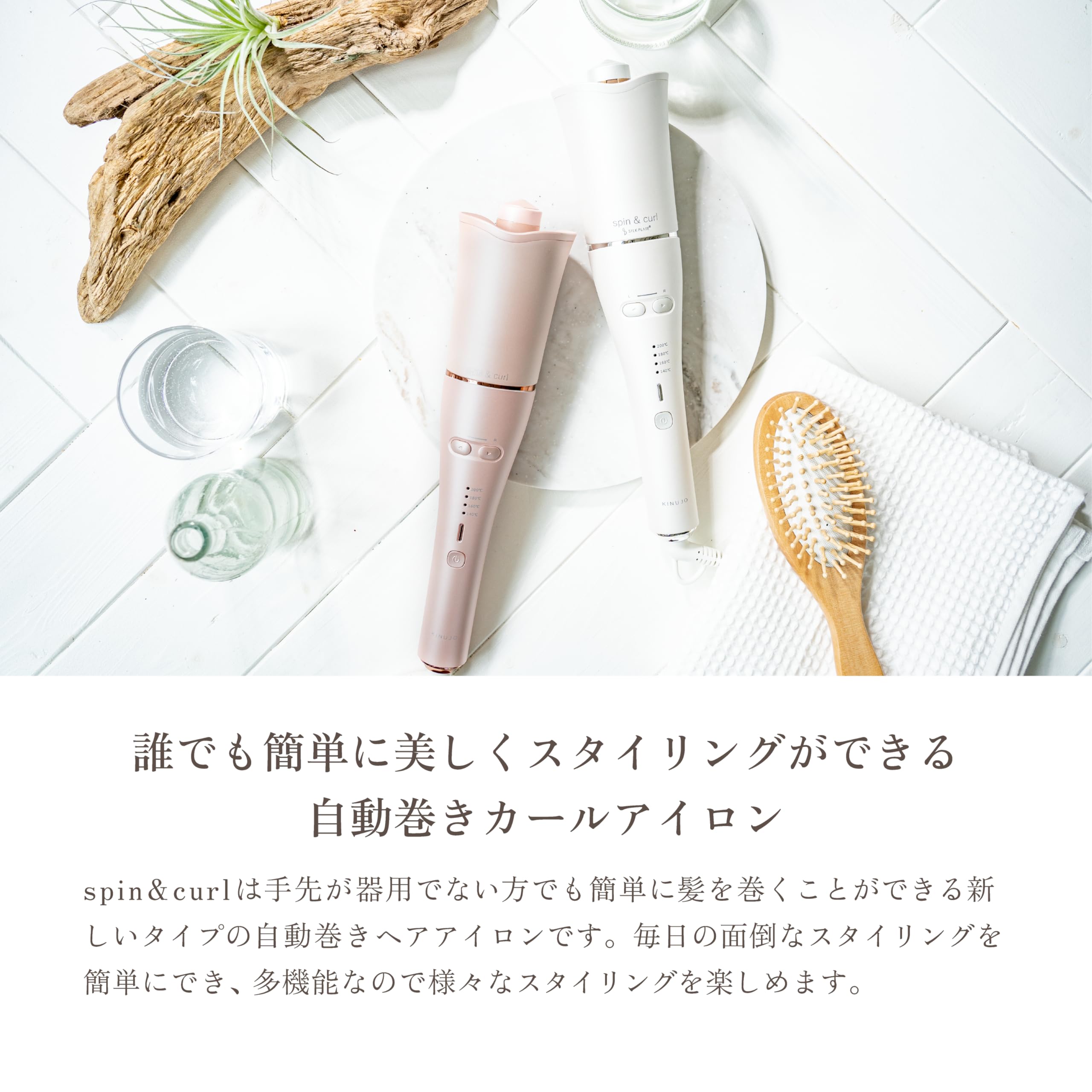 Amazon | 【海外対応・自動巻きヘアアイロン】spin & curl KINUJO