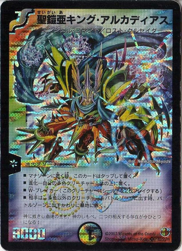 デュエルマスターズ 聖鎧亜キング・アルカディアス シークレット