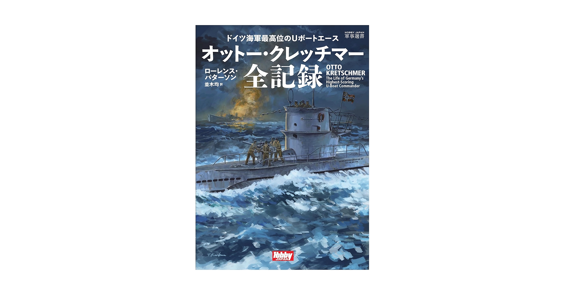 希少」 Uボート部隊の全貌 ドイツ海軍・狼たちの実像 「研究書」 希少