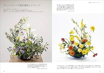 基本セオリーがわかる花のデザイン ~基礎科3~: 知識の仕上げ-構図と