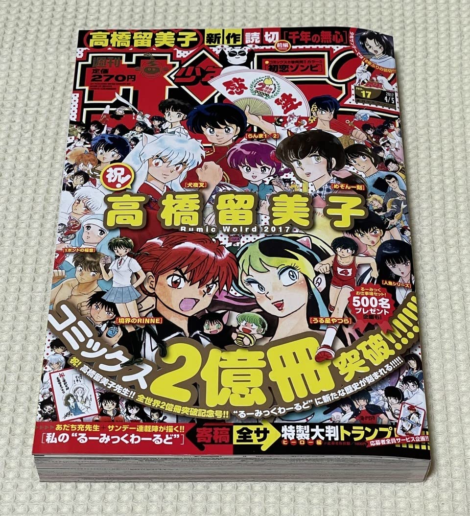 Amazon.co.jp: 高橋留美子本（初版美品）＋高橋留美子 2億冊突破 記念