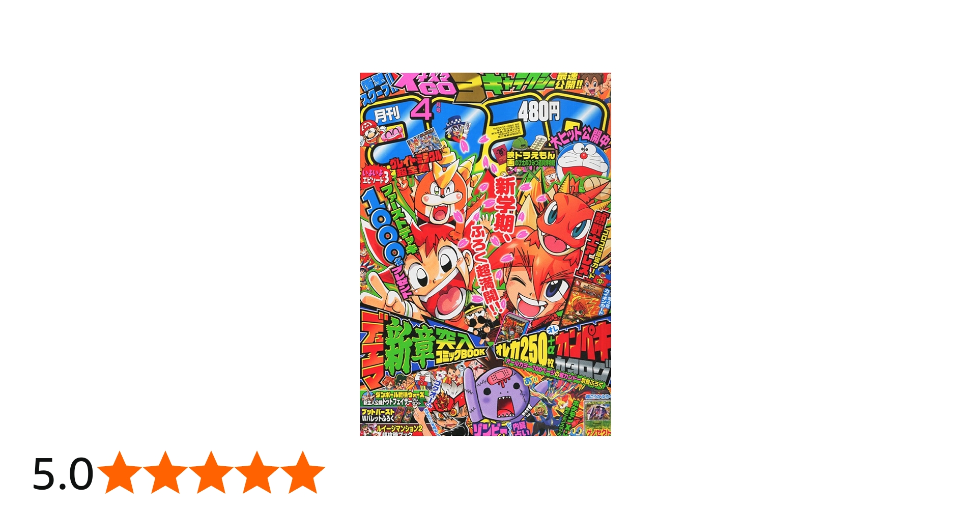 Amazon.co.jp: 月刊 コロコロコミック 2013年 04月号 [雑誌] : 本