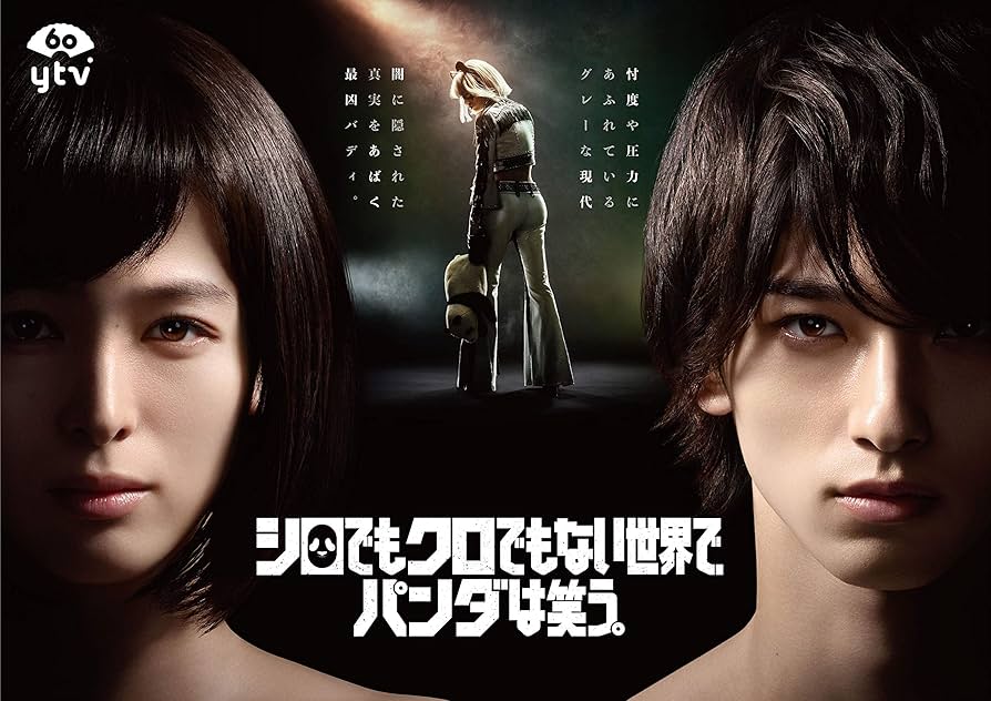 Amazon.co.jp: シロでもクロでもない世界で、パンダは笑う。 DVD-BOX