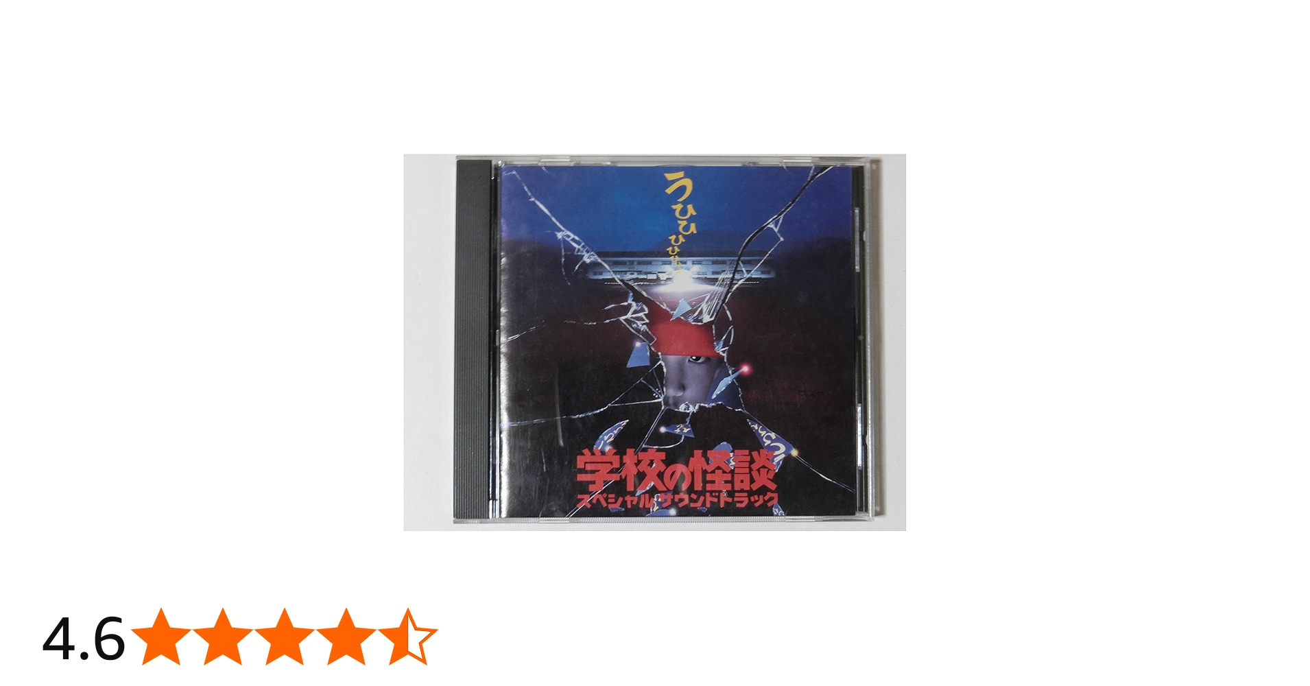 Amazon.co.jp: 「学校の怪談」スペシャル・サウンドトラック: ミュージック