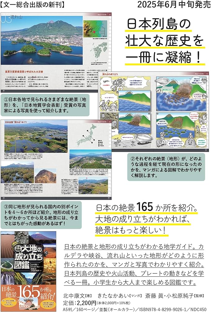 日本列島 大地の成り立ち図鑑 | 北中康文, きたなか あい, 斎藤 眞