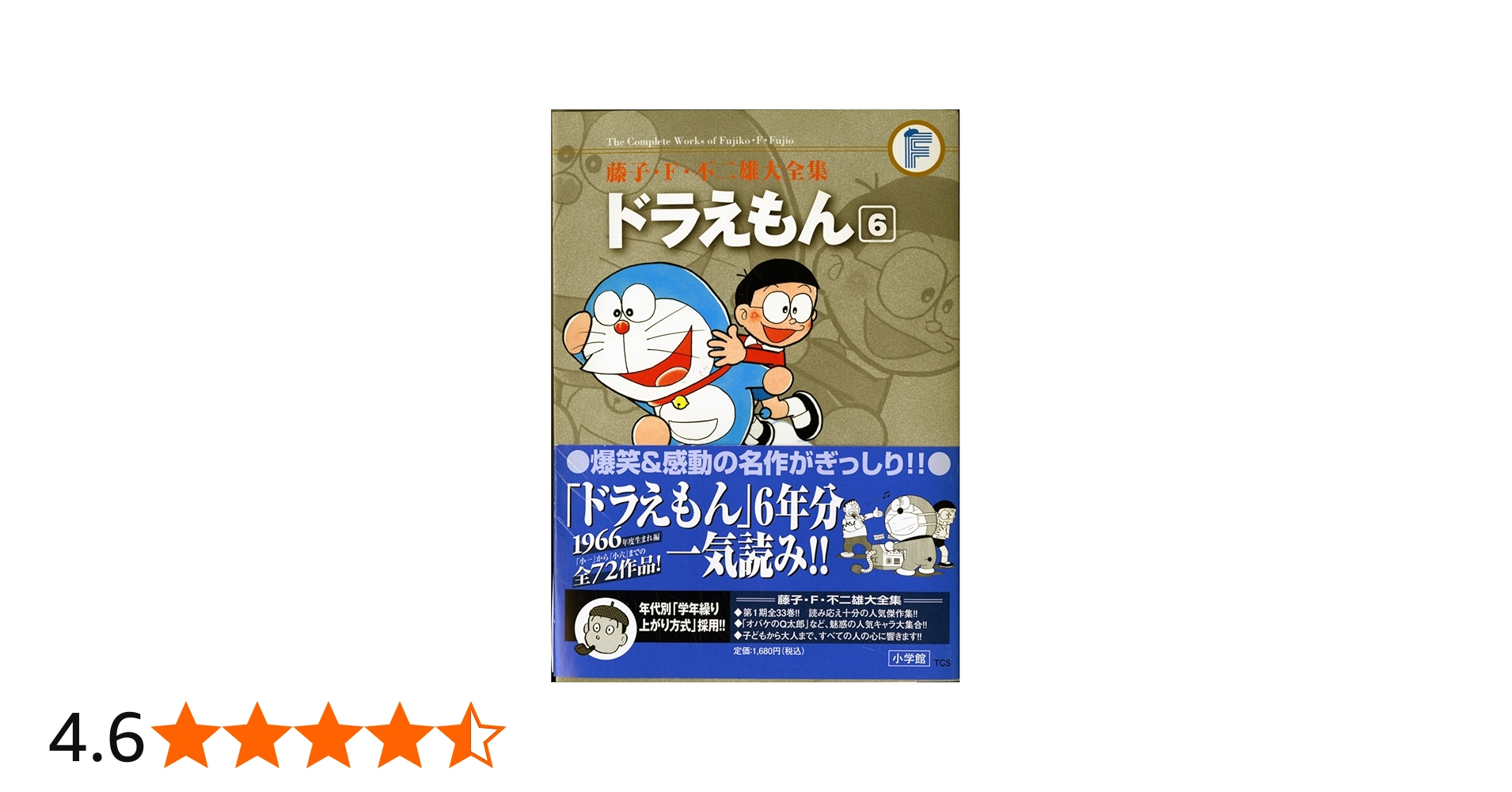 Amazon.co.jp: ドラえもん 6 (藤子・F・不二雄大全集) : 藤子・F