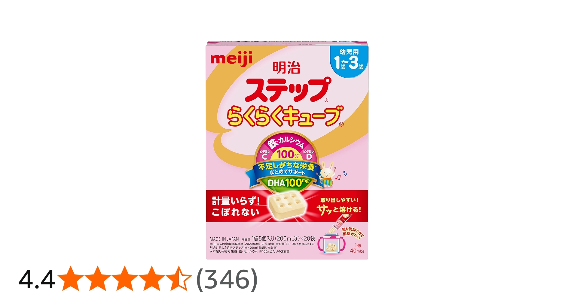 Amazon.co.jp: 明治ステップ らくらくキューブ 560g (28g×20袋)[1歳~3