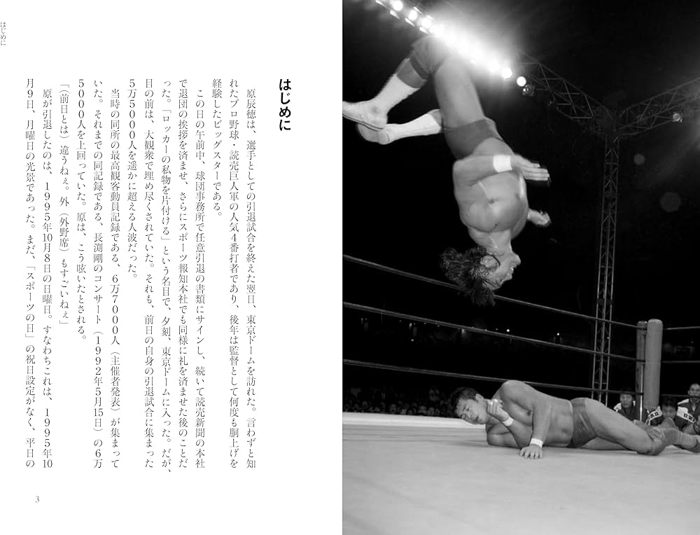 10.9 プロレスのいちばん熱い日 新日本プロレスvsUWF