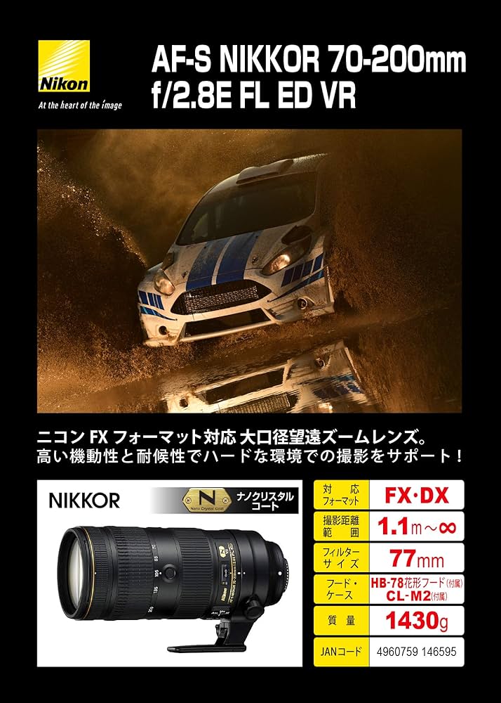 Amazon | Nikon 望遠ズームレンズ AF-S NIKKOR 70-200mm f/2.8E FL ED