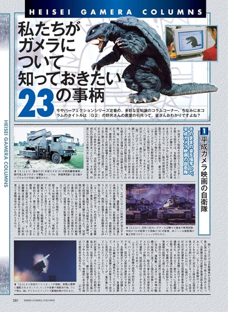 平成ガメラ パーフェクション (DENGEKI HOBBY BOOKS) | 電撃ホビー