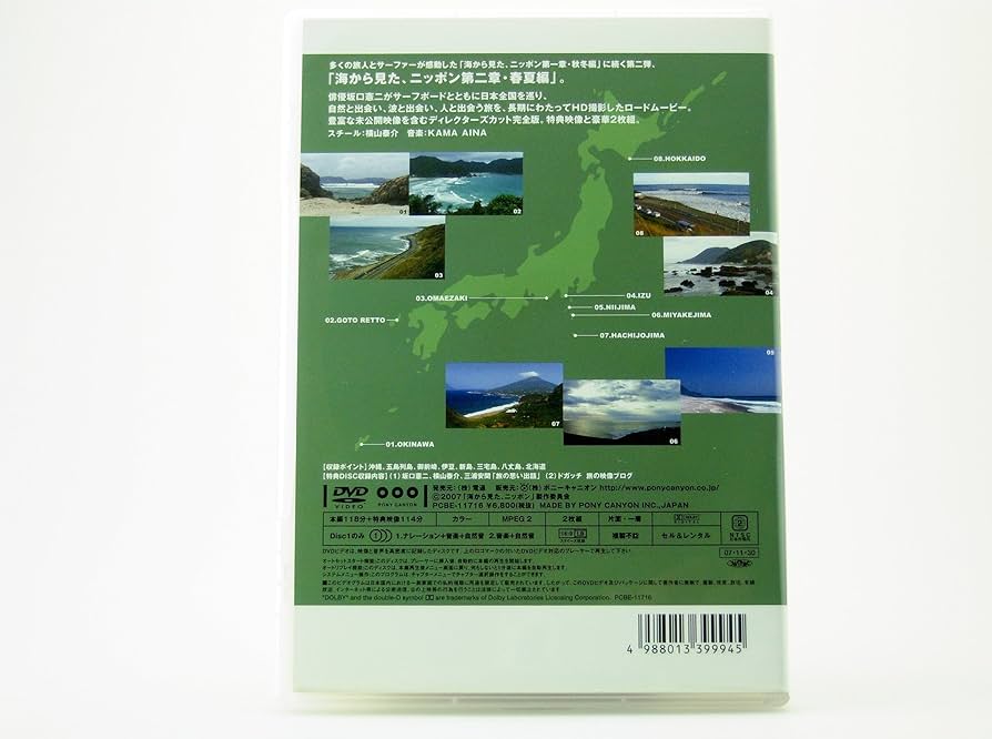 Amazon.co.jp: 海から見た、ニッポン 坂口憲二の日本列島サーフィン