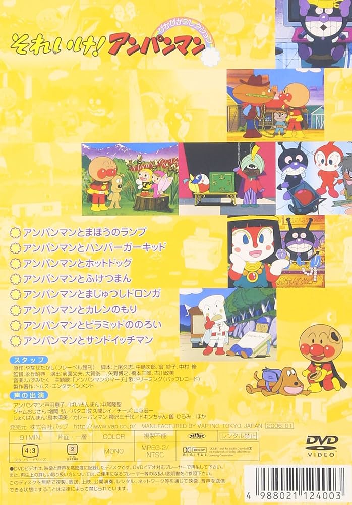 Amazon.co.jp: それいけ!アンパンマン ぴかぴかコレクション