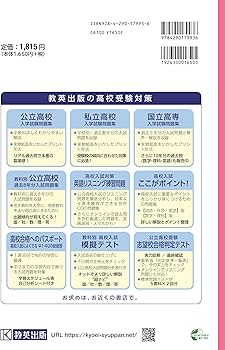 高校入試直前総まとめ 2026年春受験用 | 教英出版 |本 | 通販 | Amazon