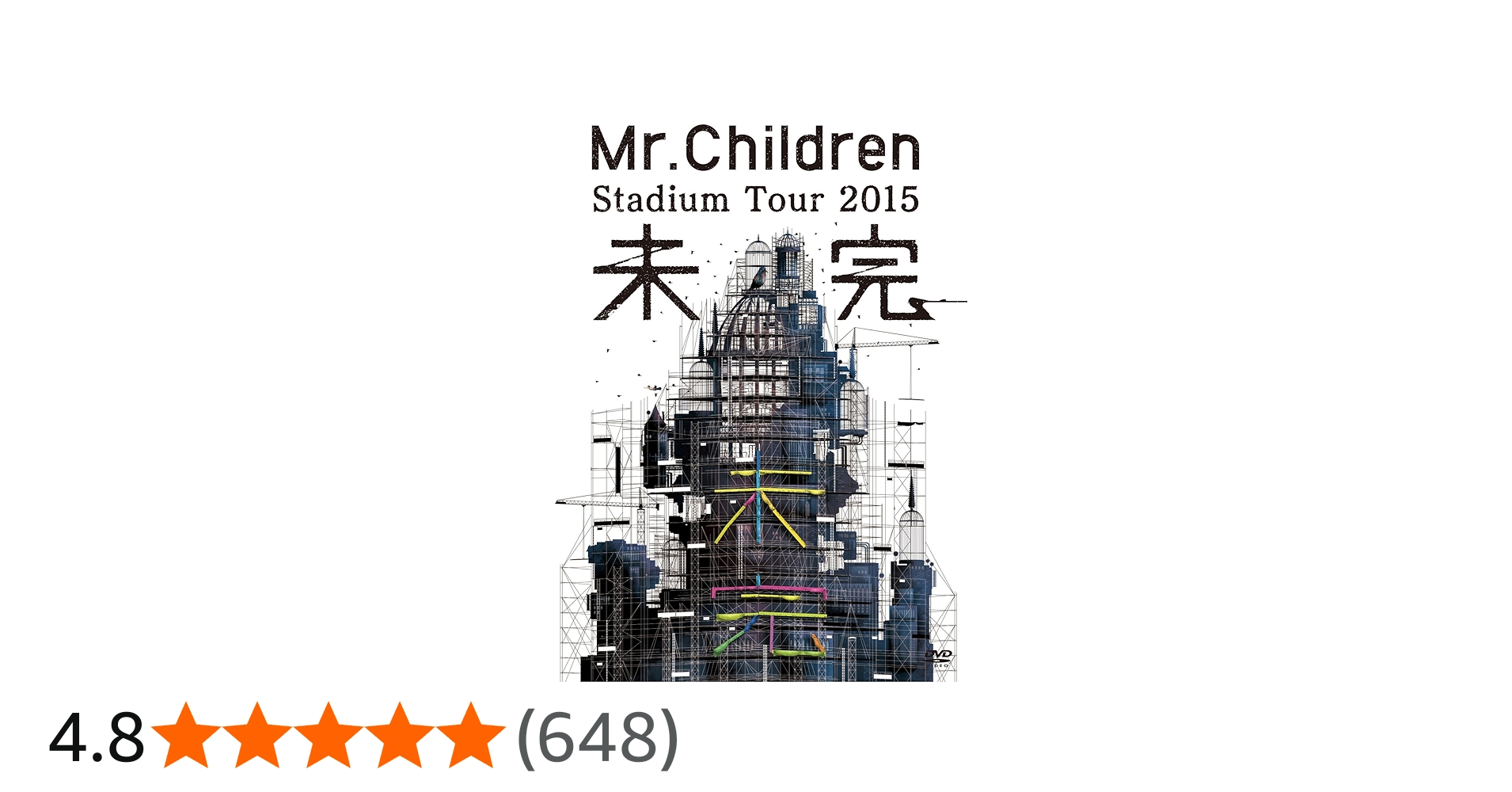 Amazon.co.jp: Mr.Children Stadium Tour 2015 未完 [DVD] : Mr