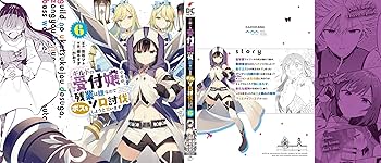 Amazon.co.jp: ギルドの受付嬢ですが、残業は嫌なのでボスをソロ討伐