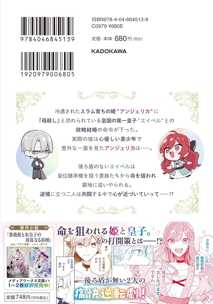 Amazon.co.jp: 薔薇姫と氷皇子の波乱なる結婚(1) (フロース コミック