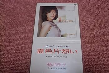 Amazon.co.jp: 夏色片想い: ミュージック