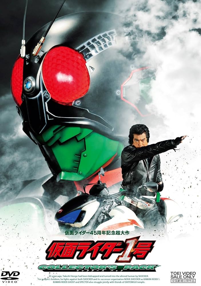Amazon.co.jp: 仮面ライダー1号 コレクターズパック [DVD] : 藤岡弘