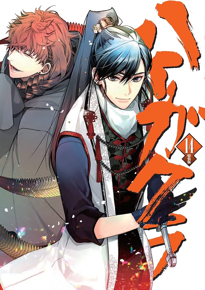 Amazon.co.jp: ハイガクラ 14巻 特装版 (ZERO-SUMコミックス) : 高山