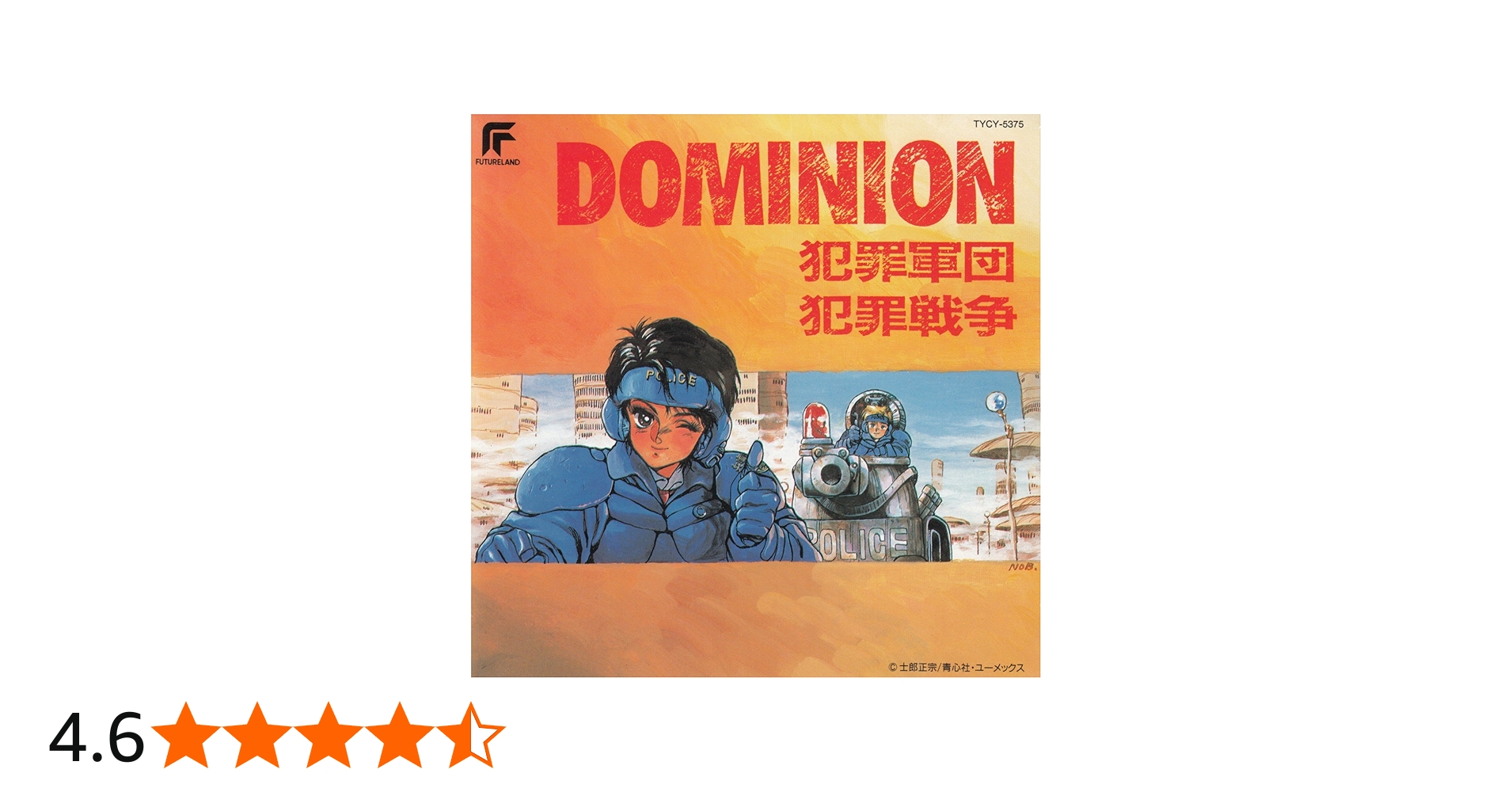 Amazon.co.jp: DOMINION‐ドミニオン‐ 犯罪軍団/犯罪戦争: ミュージック