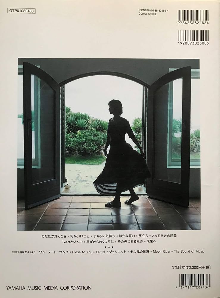 西村由紀江/あなたが輝くとき (ピアノ・ソロ) |本 | 通販 | Amazon