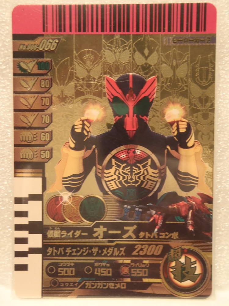 Amazon.co.jp: 仮面ライダー ガンバライド スペシャル ゴールドカード