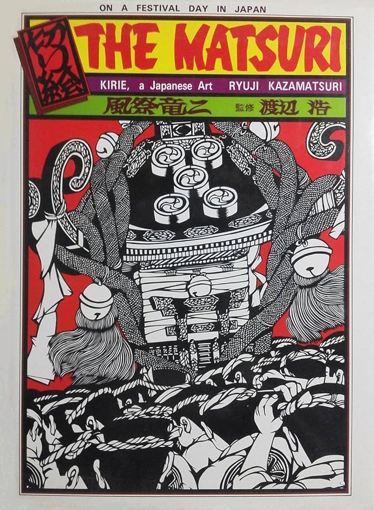 切り絵the matsuri (1981年) | 風祭 竜二 |本 | 通販 | Amazon