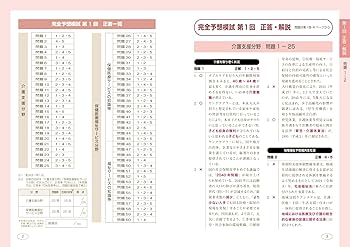 Amazon.co.jp: ケアマネ試験 法改正と完全予想模試 '25年版 (2025年版