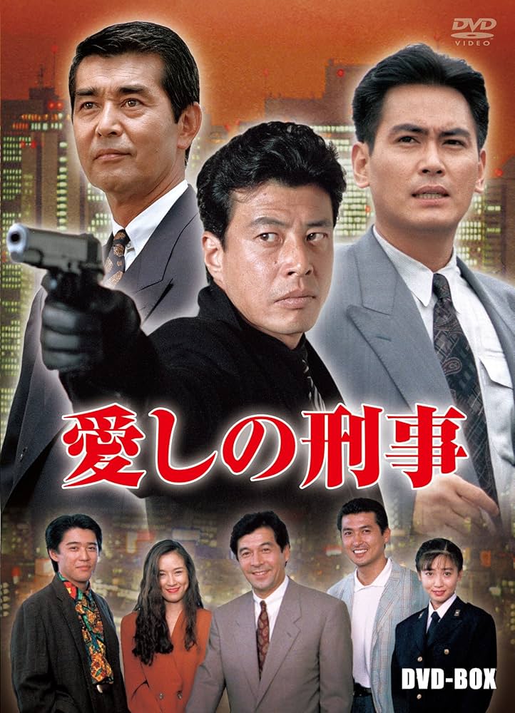 Amazon.co.jp: 愛しの刑事 BOX [DVD] : 渡哲也, 舘ひろし, 宅麻伸