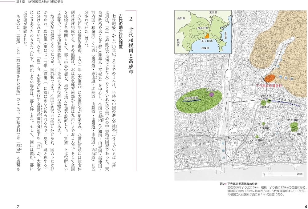 古代相模の地方統治 下寺尾官衙遺跡群 (シリーズ「遺跡を学ぶ」174
