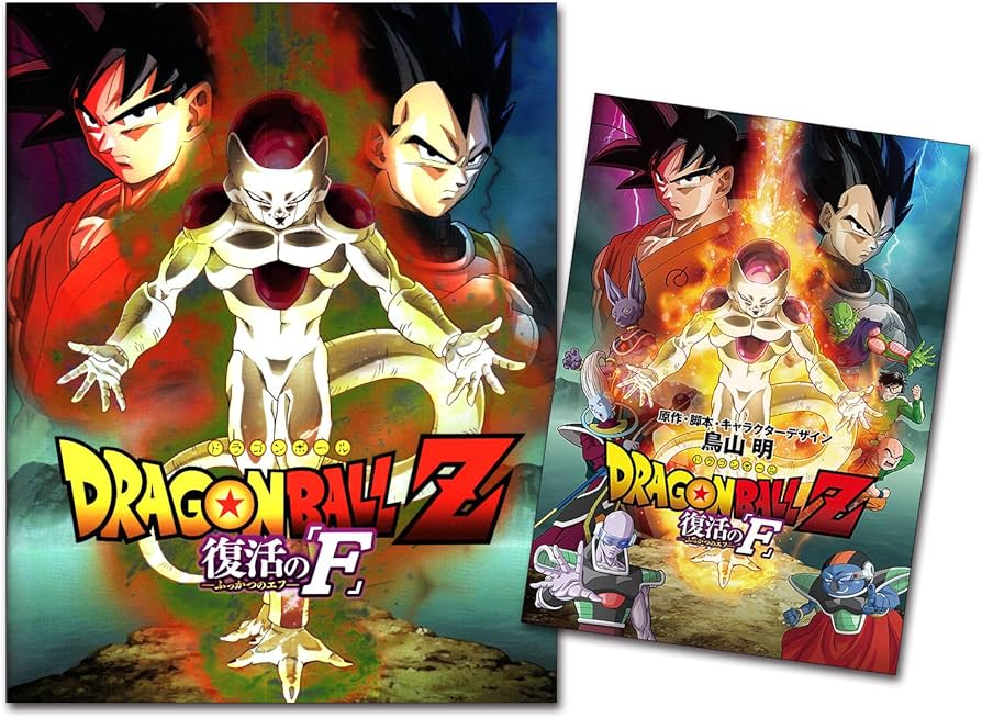Amazon.co.jp: 【映画パンフレット】 ドラゴンボールZ 復活の「F