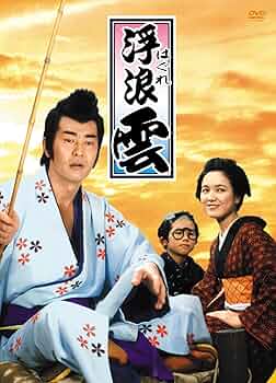 Amazon.co.jp: 浮浪雲 BOX [DVD] : 渡哲也, 桃井かおり, 伊藤洋一, 柴