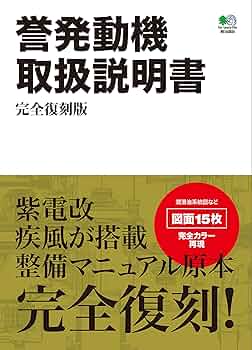誉発動機取扱説明書 完全復刻版 | エイ出版社編集部 |本 | 通販 | Amazon