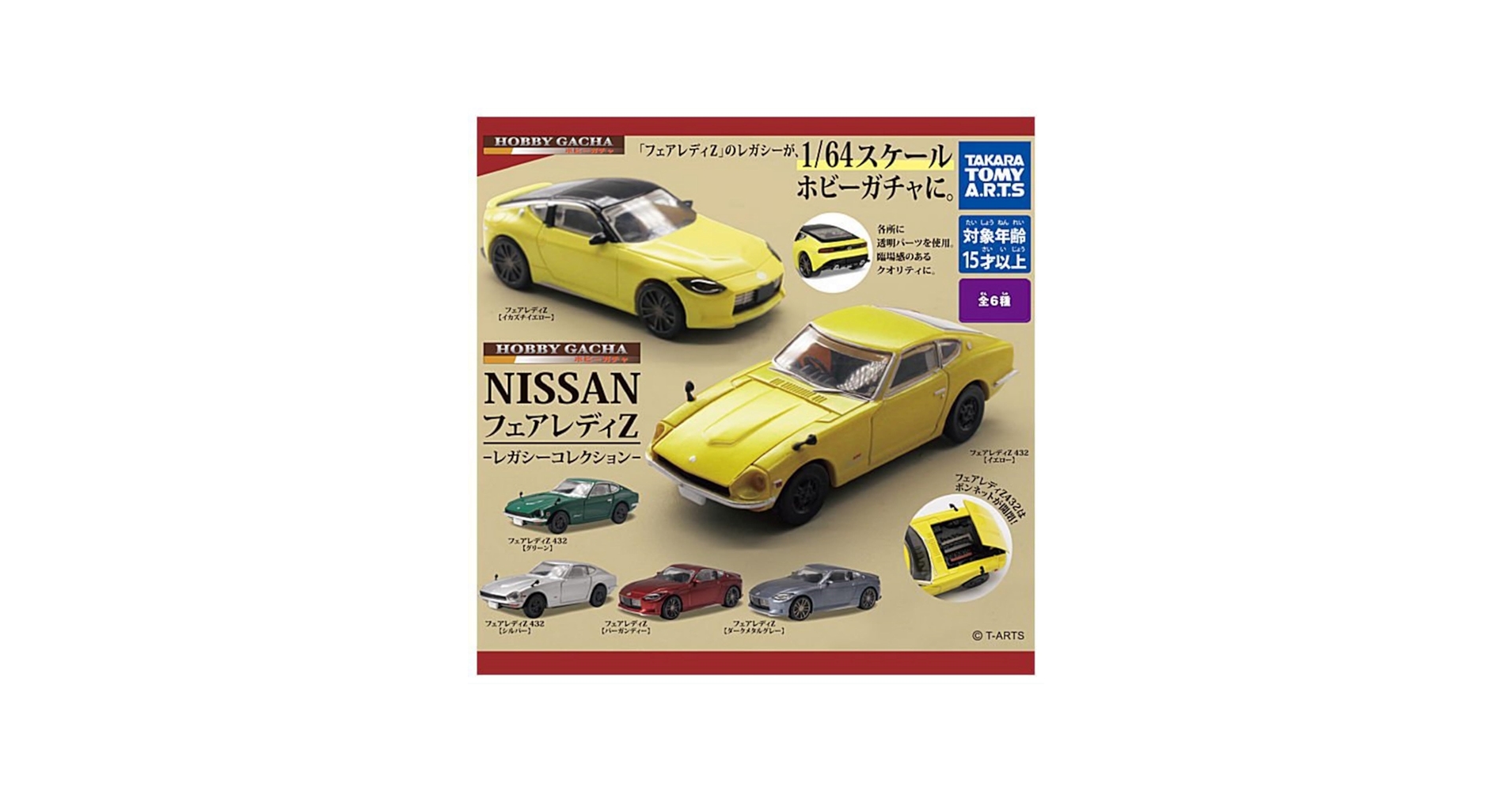 Amazon.co.jp: Hobby Gacha NISSAN Fairlady Z Legacy Collection x
