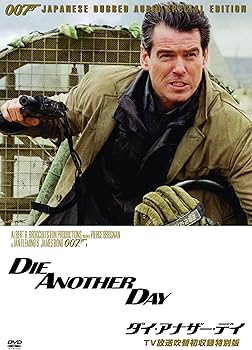 Amazon.co.jp: 007/ダイ・アナザー・デイ【TV放送吹替初収録特別版