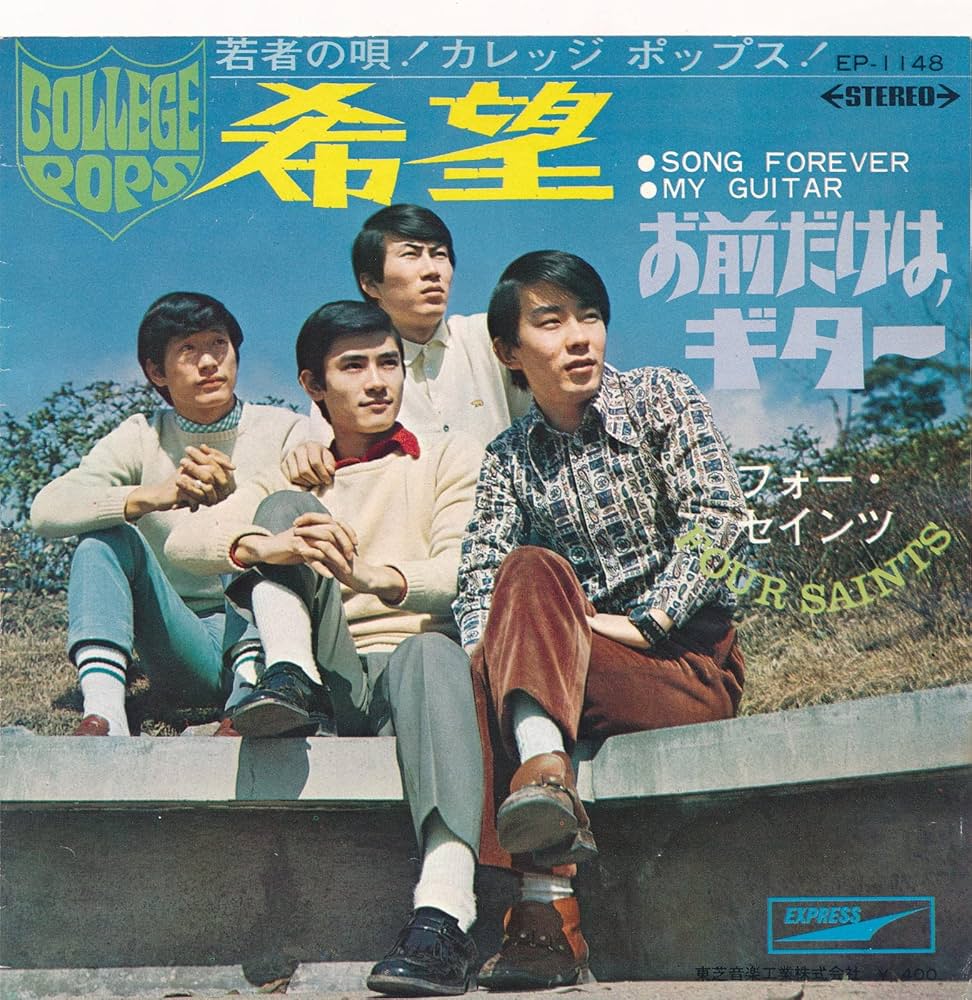 Amazon.co.jp: 希望 [EPレコード 7inch]: ミュージック