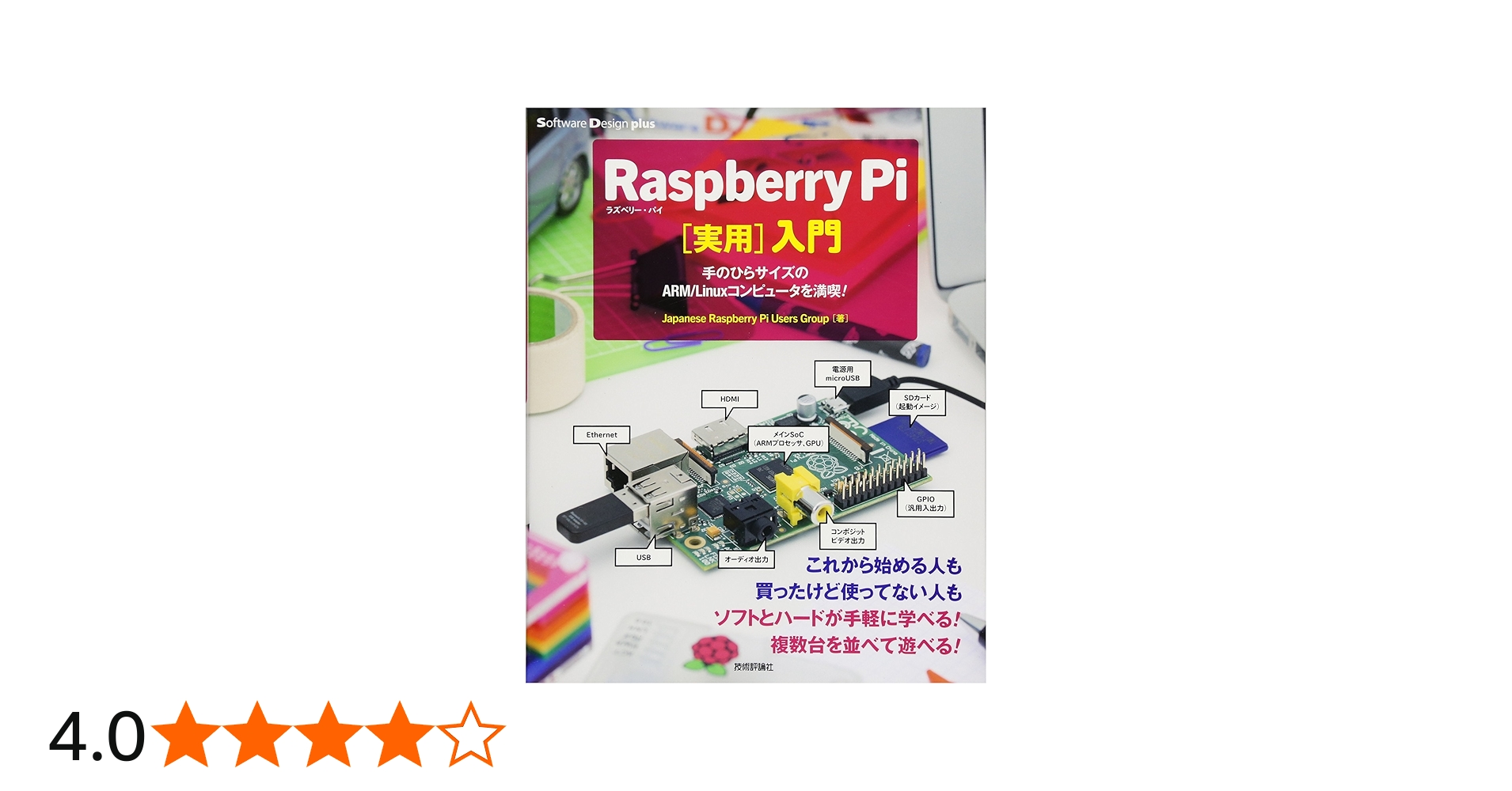 Raspberry Pi〔実用〕入門 ~手のひらサイズのARM/Linuxコンピュータを