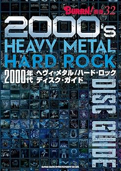 2000年代ヘヴィ・メタル／ハード・ロック ディスク・ガイド (BURRN